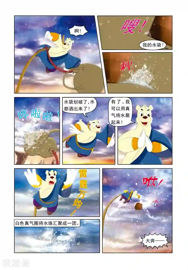 虹猫蓝兔光明剑第6话 惊魂悬空岛