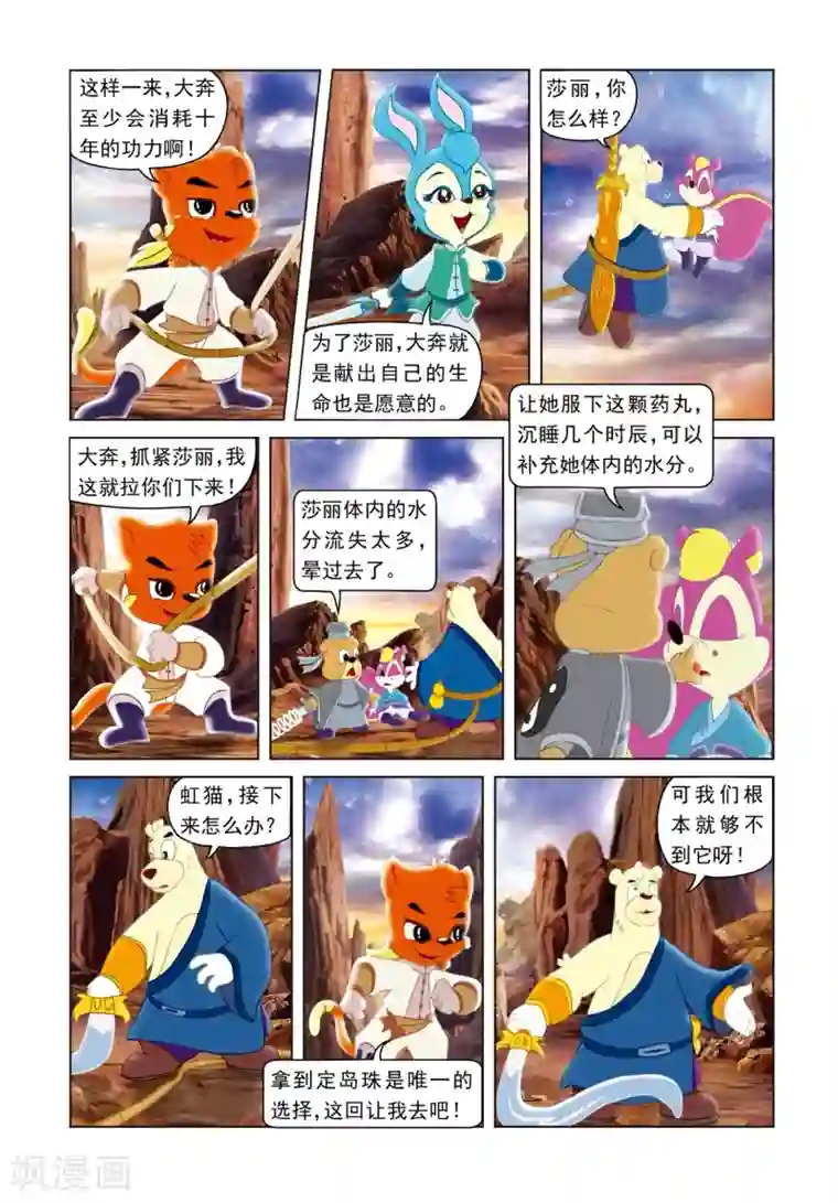 虹猫蓝兔光明剑第6话 惊魂悬空岛