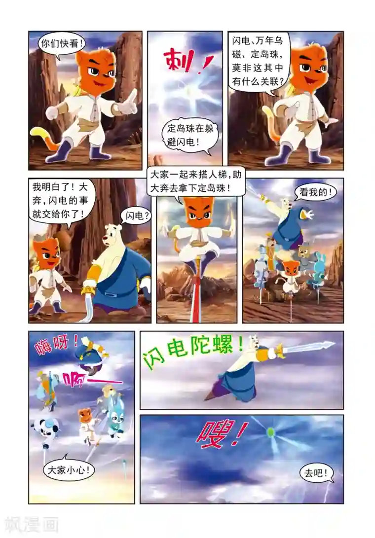 虹猫蓝兔光明剑第6话 惊魂悬空岛