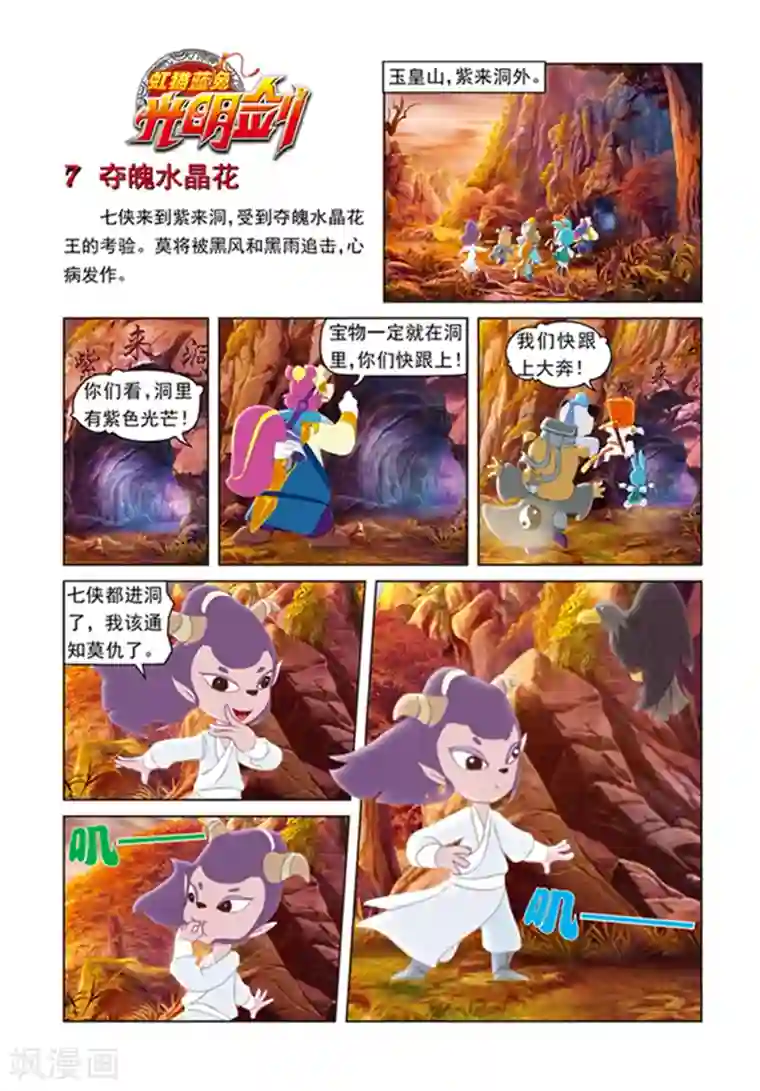 虹猫蓝兔光明剑第7话 夺魄水晶花