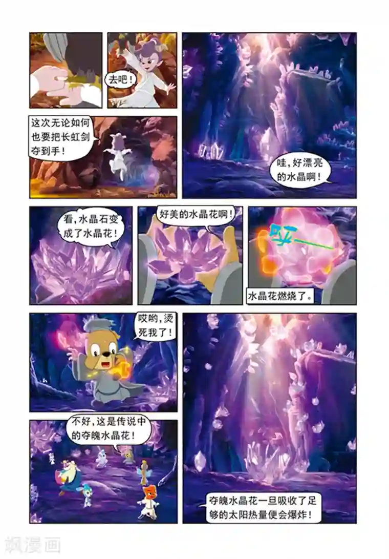 虹猫蓝兔光明剑第7话 夺魄水晶花