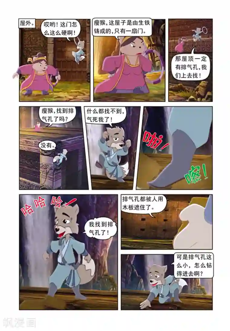 虹猫蓝兔光明剑第7话 夺魄水晶花