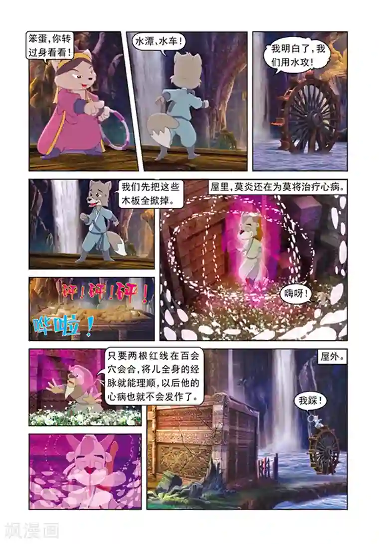 虹猫蓝兔光明剑第7话 夺魄水晶花