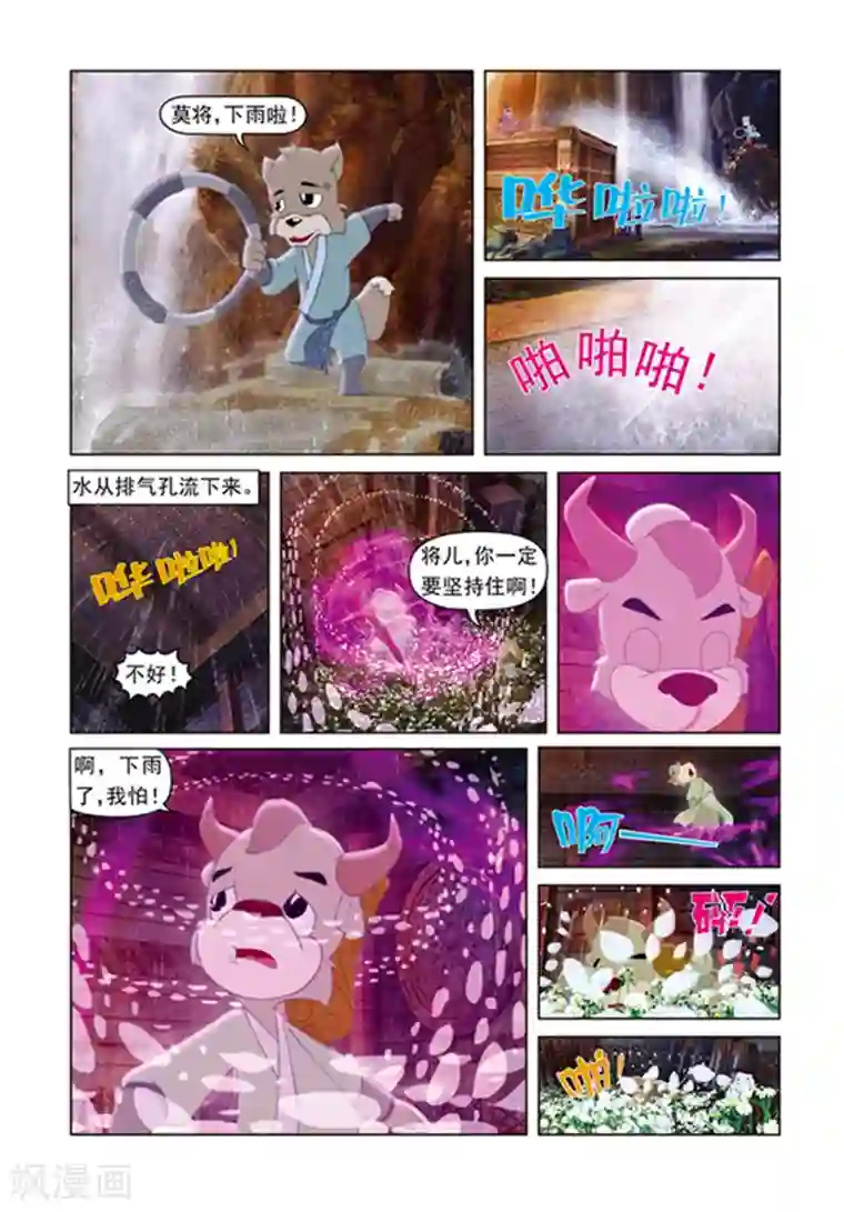 虹猫蓝兔光明剑第7话 夺魄水晶花