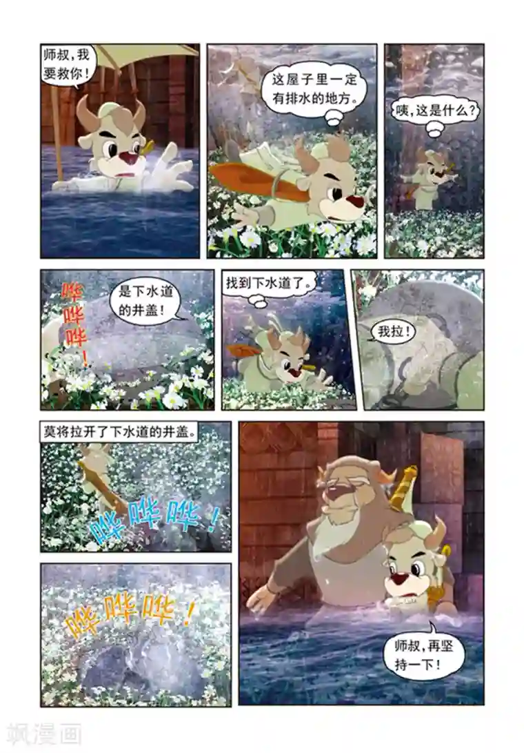 虹猫蓝兔光明剑第7话 夺魄水晶花