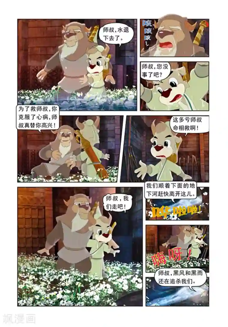 虹猫蓝兔光明剑第7话 夺魄水晶花