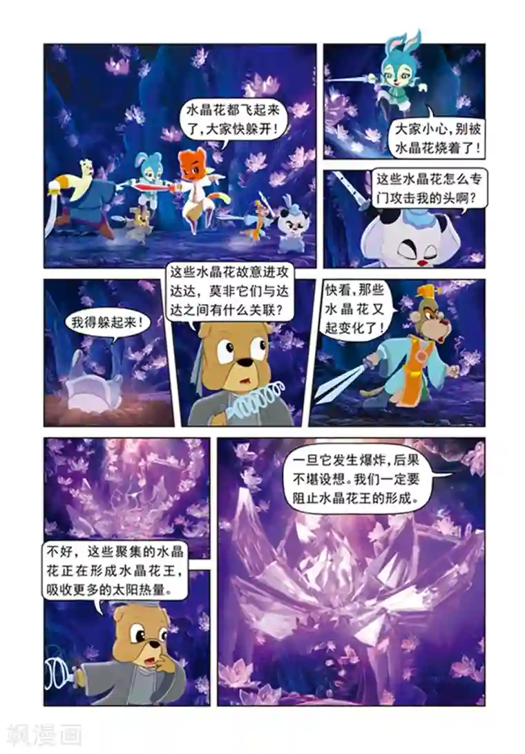 虹猫蓝兔光明剑第7话 夺魄水晶花