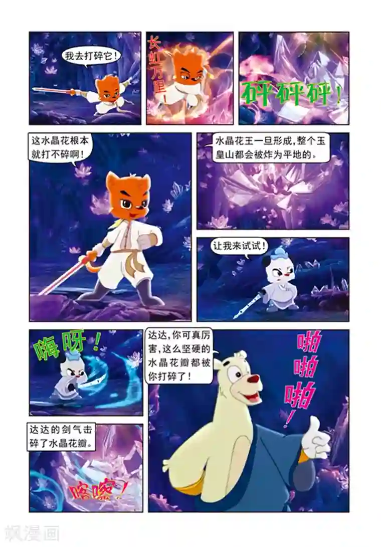 虹猫蓝兔光明剑第7话 夺魄水晶花