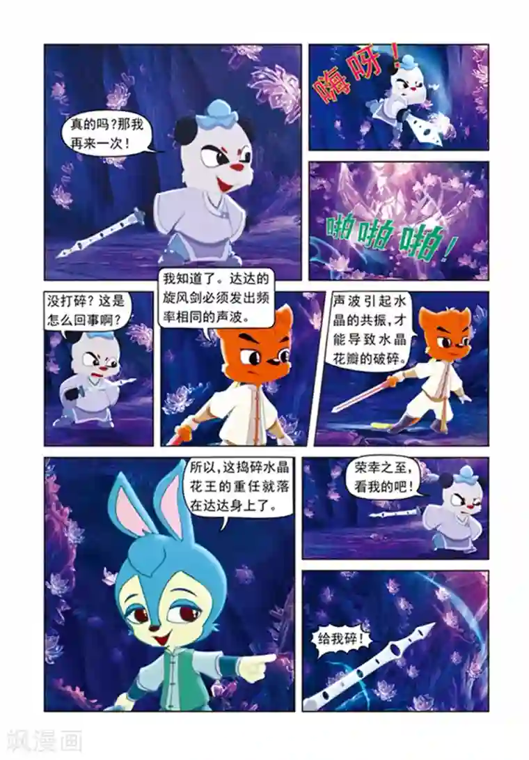 虹猫蓝兔光明剑第7话 夺魄水晶花