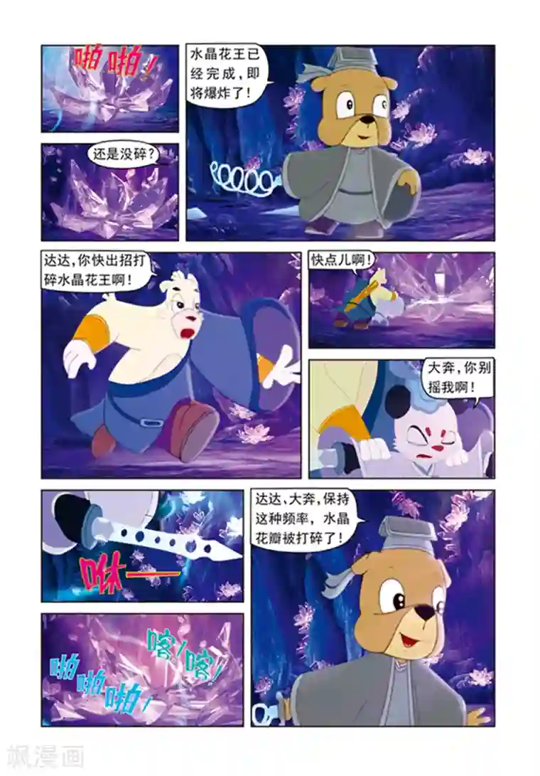 虹猫蓝兔光明剑第7话 夺魄水晶花