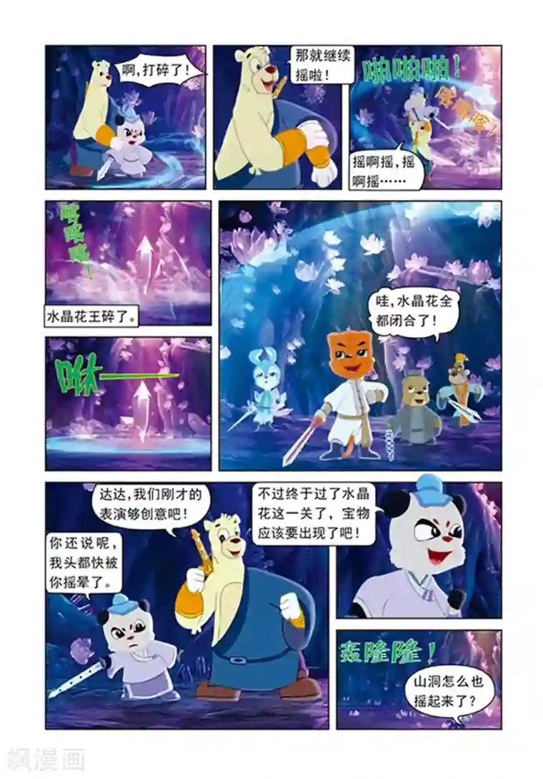 虹猫蓝兔光明剑第7话 夺魄水晶花