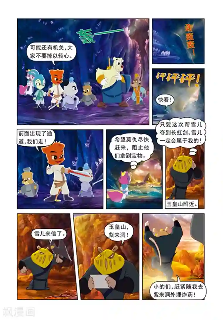 虹猫蓝兔光明剑第7话 夺魄水晶花