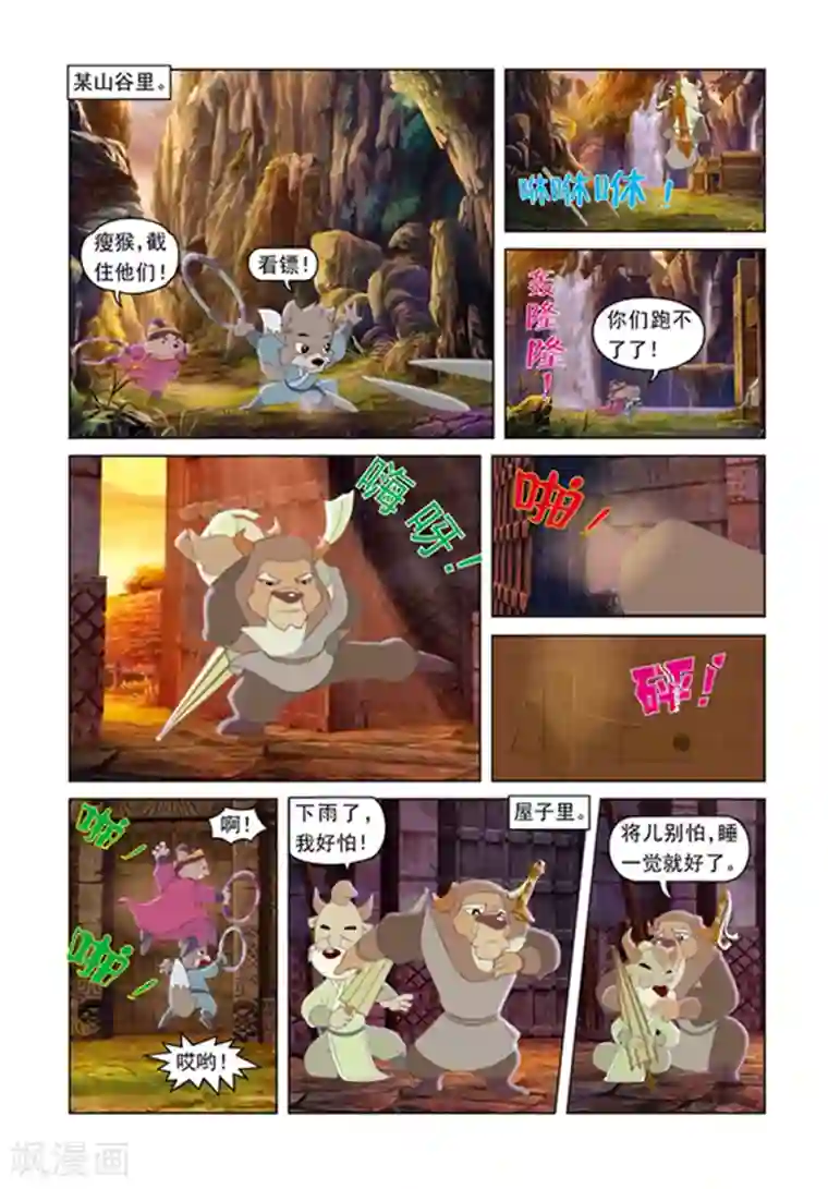 虹猫蓝兔光明剑第7话 夺魄水晶花