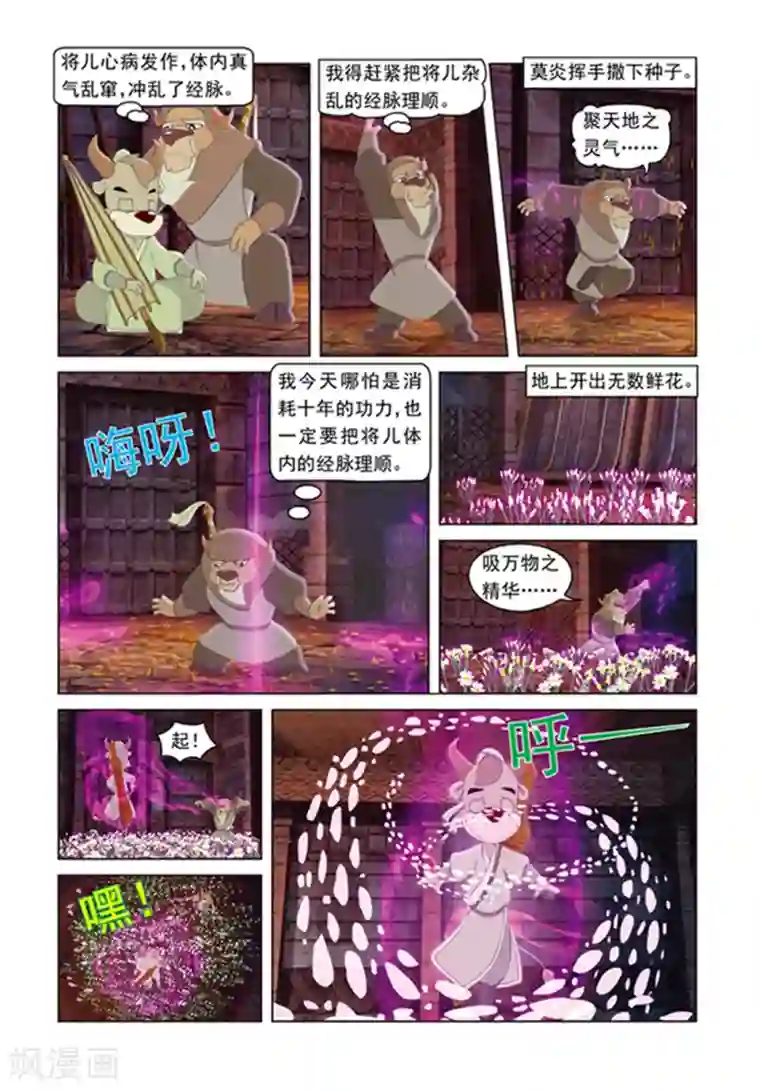 虹猫蓝兔光明剑第7话 夺魄水晶花