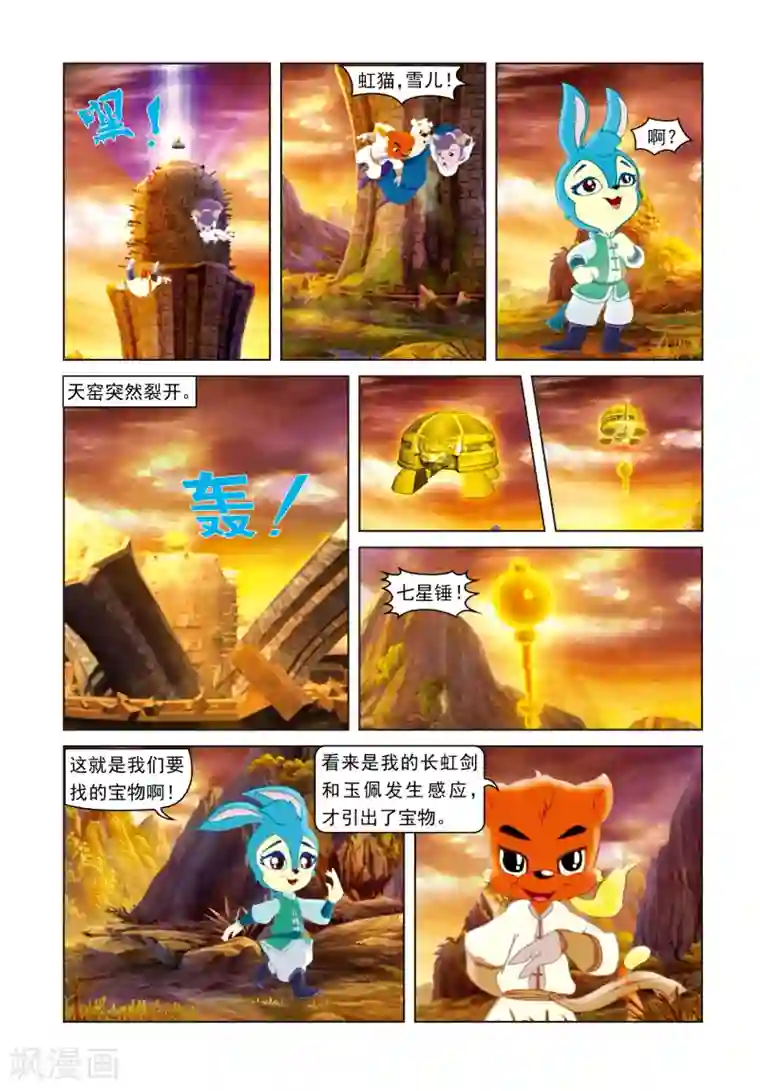 虹猫蓝兔光明剑第8话 好事多磨