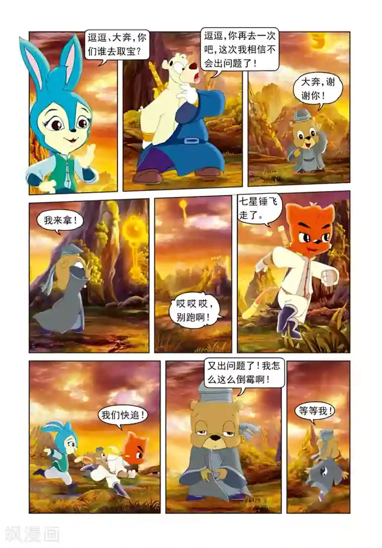 虹猫蓝兔光明剑第8话 好事多磨