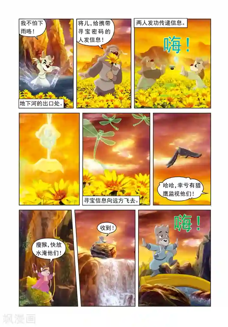 虹猫蓝兔光明剑第8话 好事多磨