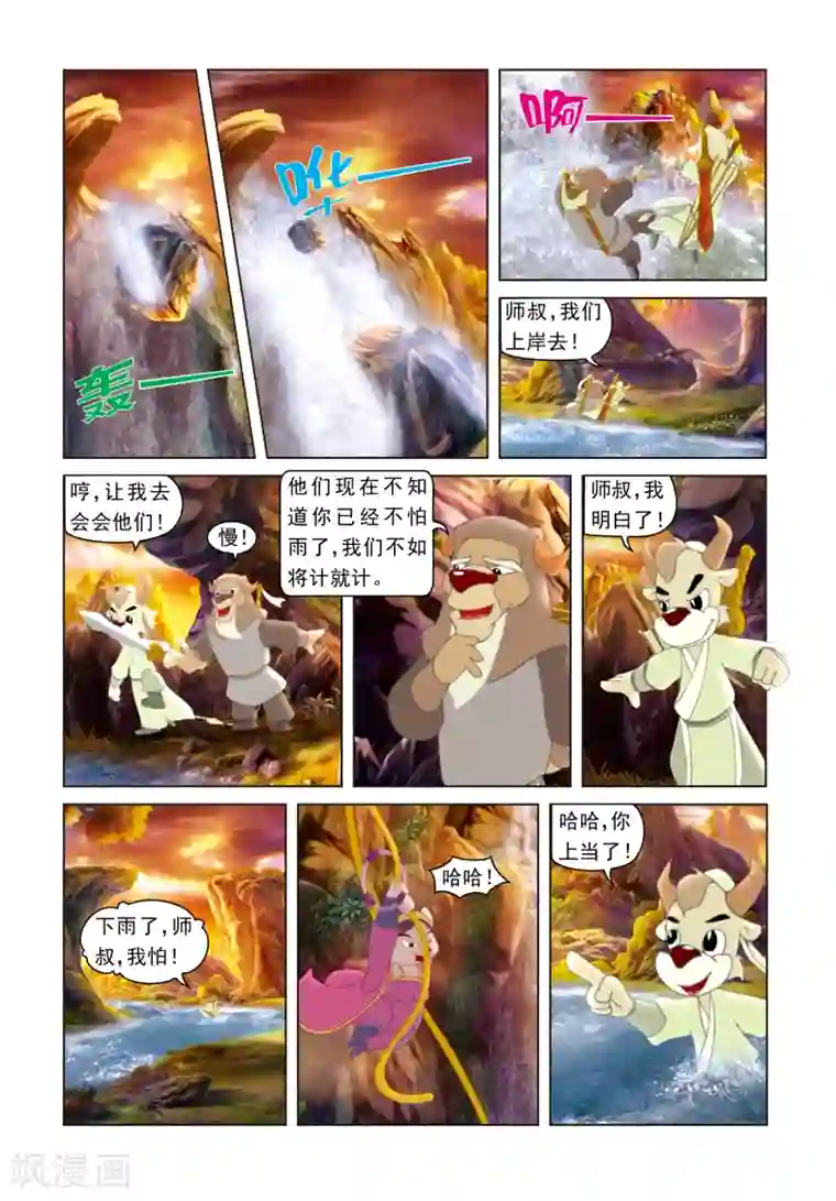 虹猫蓝兔光明剑第8话 好事多磨