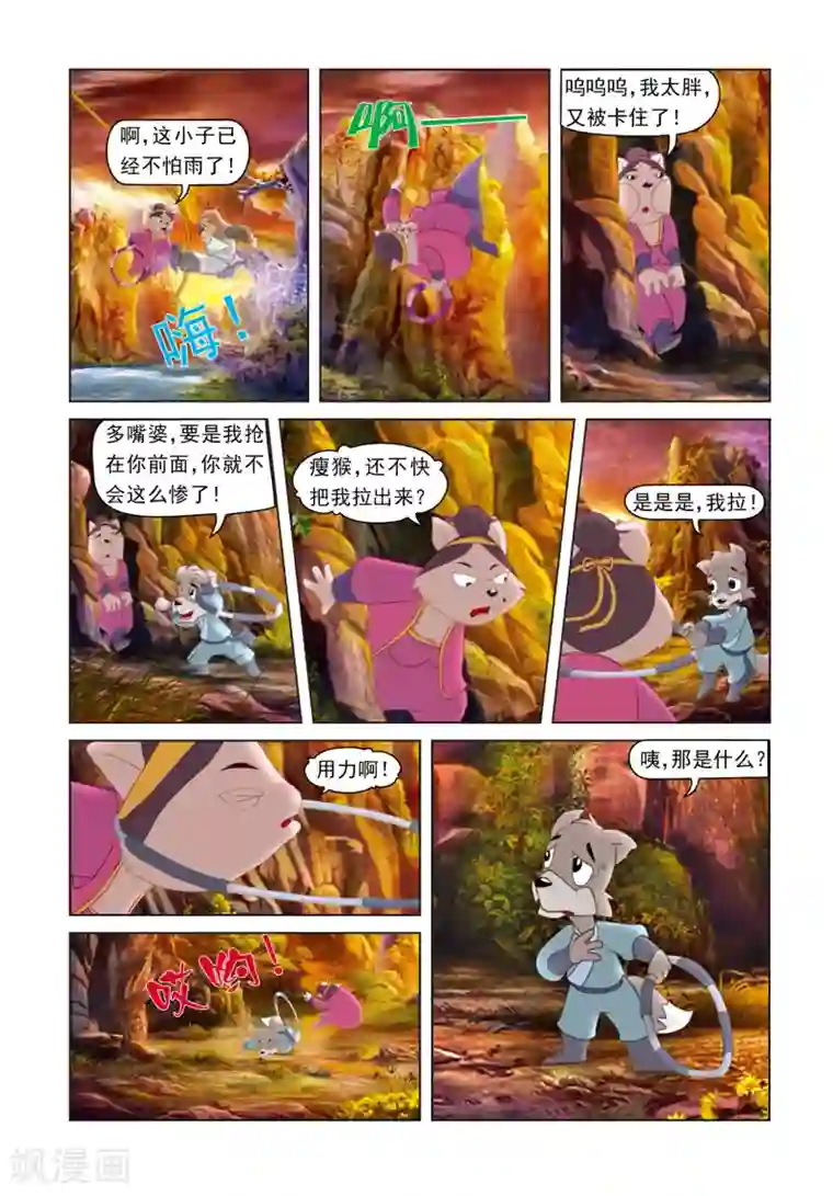 虹猫蓝兔光明剑第8话 好事多磨