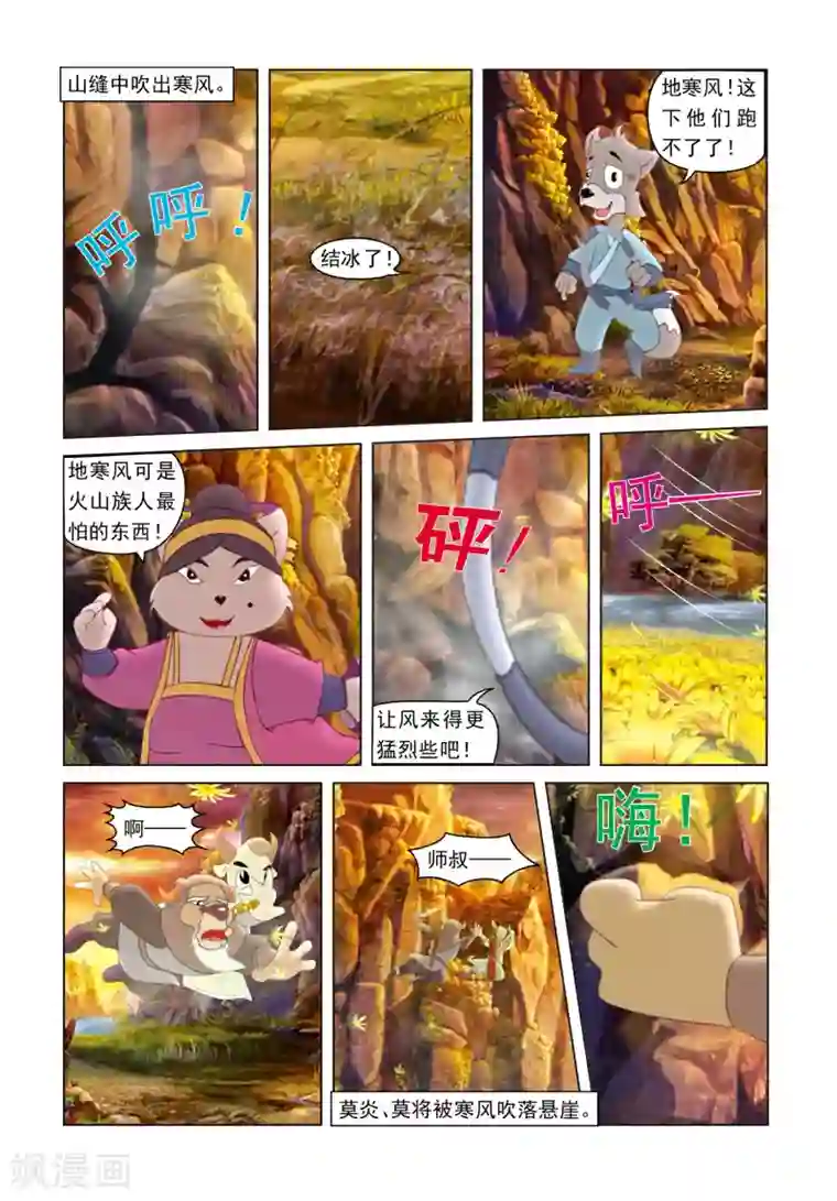 虹猫蓝兔光明剑第8话 好事多磨