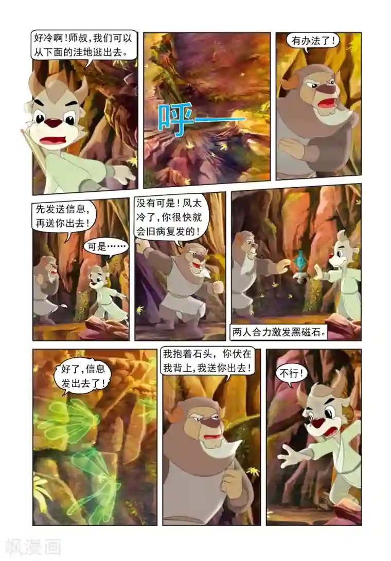 虹猫蓝兔光明剑第8话 好事多磨