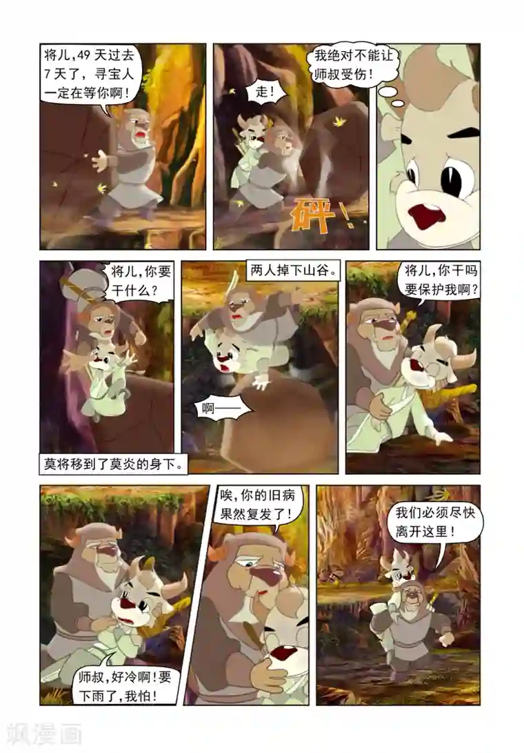 虹猫蓝兔光明剑第8话 好事多磨