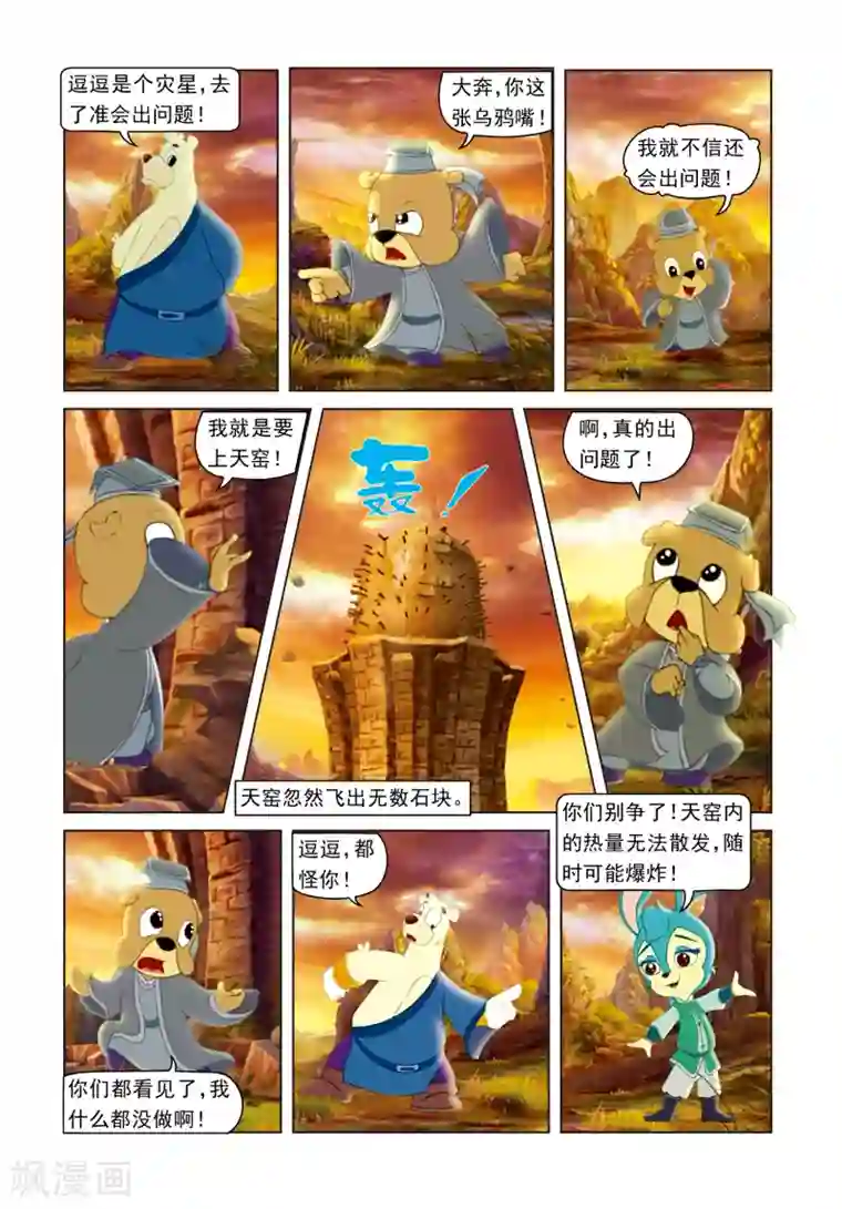 虹猫蓝兔光明剑第8话 好事多磨