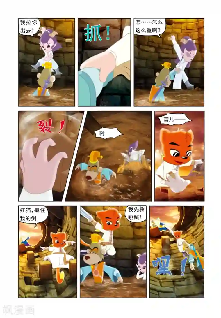 虹猫蓝兔光明剑第8话 好事多磨