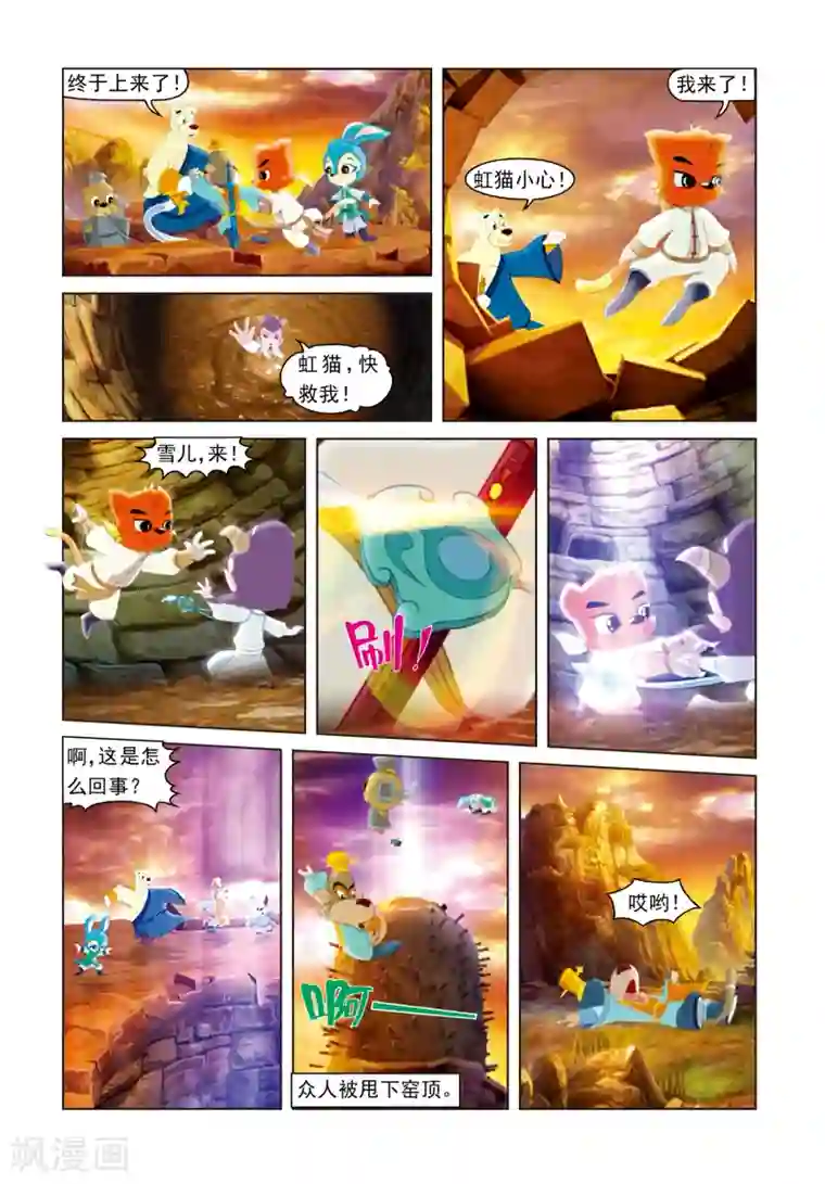 虹猫蓝兔光明剑第8话 好事多磨