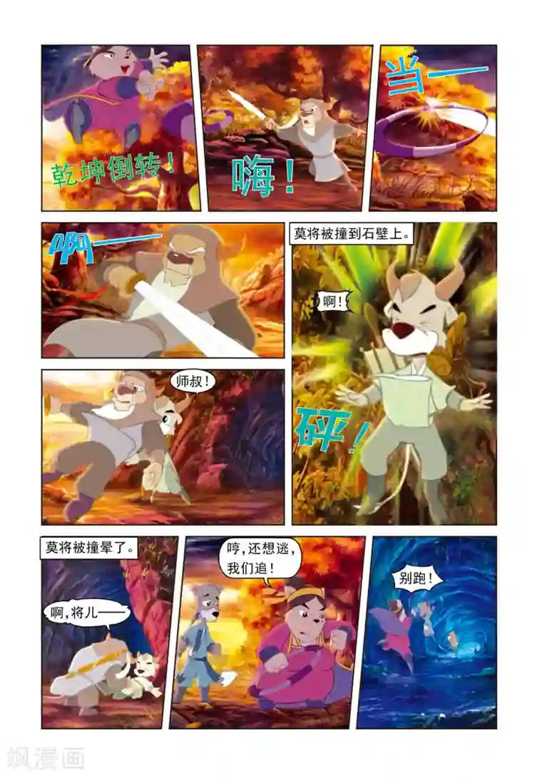 虹猫蓝兔光明剑第9话 七星捶出世