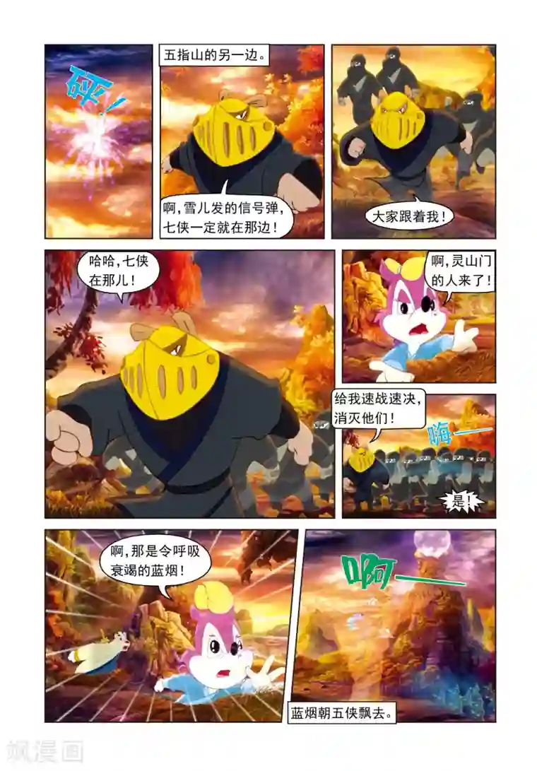 虹猫蓝兔光明剑第9话 七星捶出世