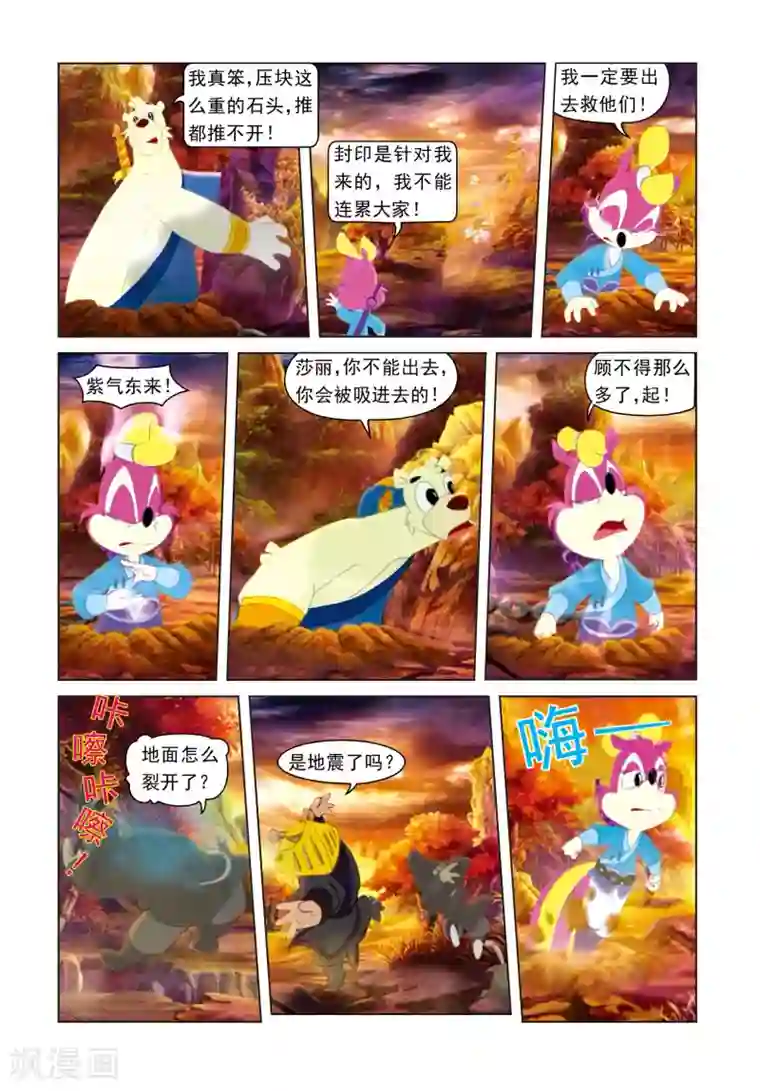 虹猫蓝兔光明剑第9话 七星捶出世