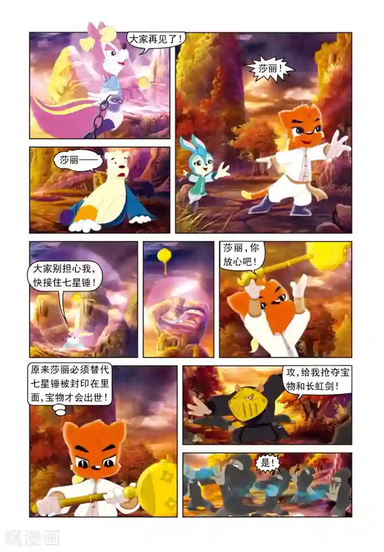 虹猫蓝兔光明剑第9话 七星捶出世