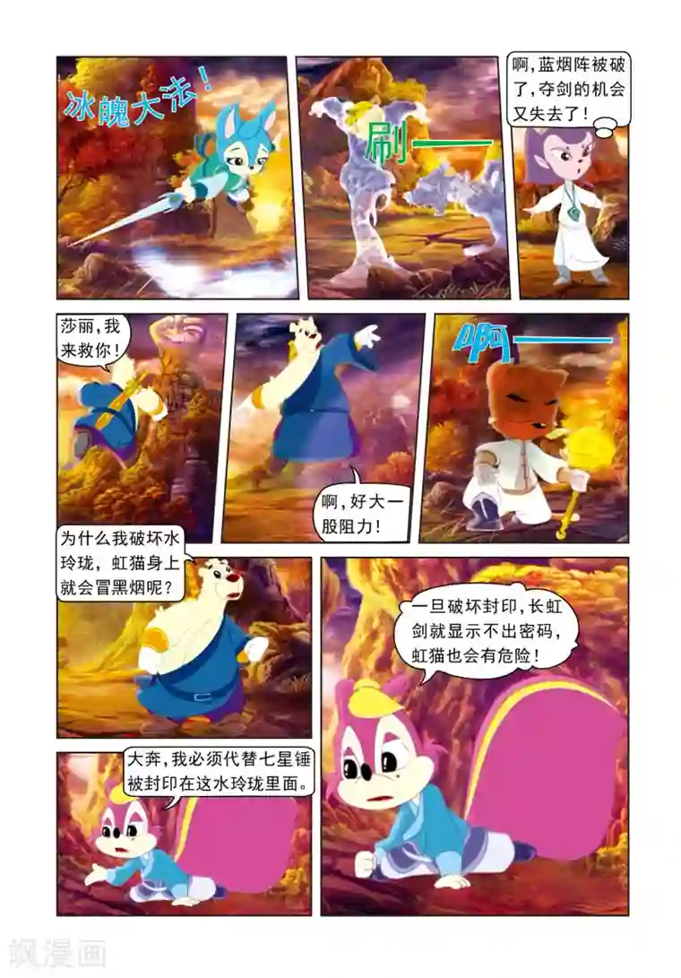 虹猫蓝兔光明剑第9话 七星捶出世