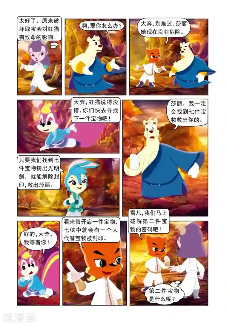虹猫蓝兔光明剑第9话 七星捶出世