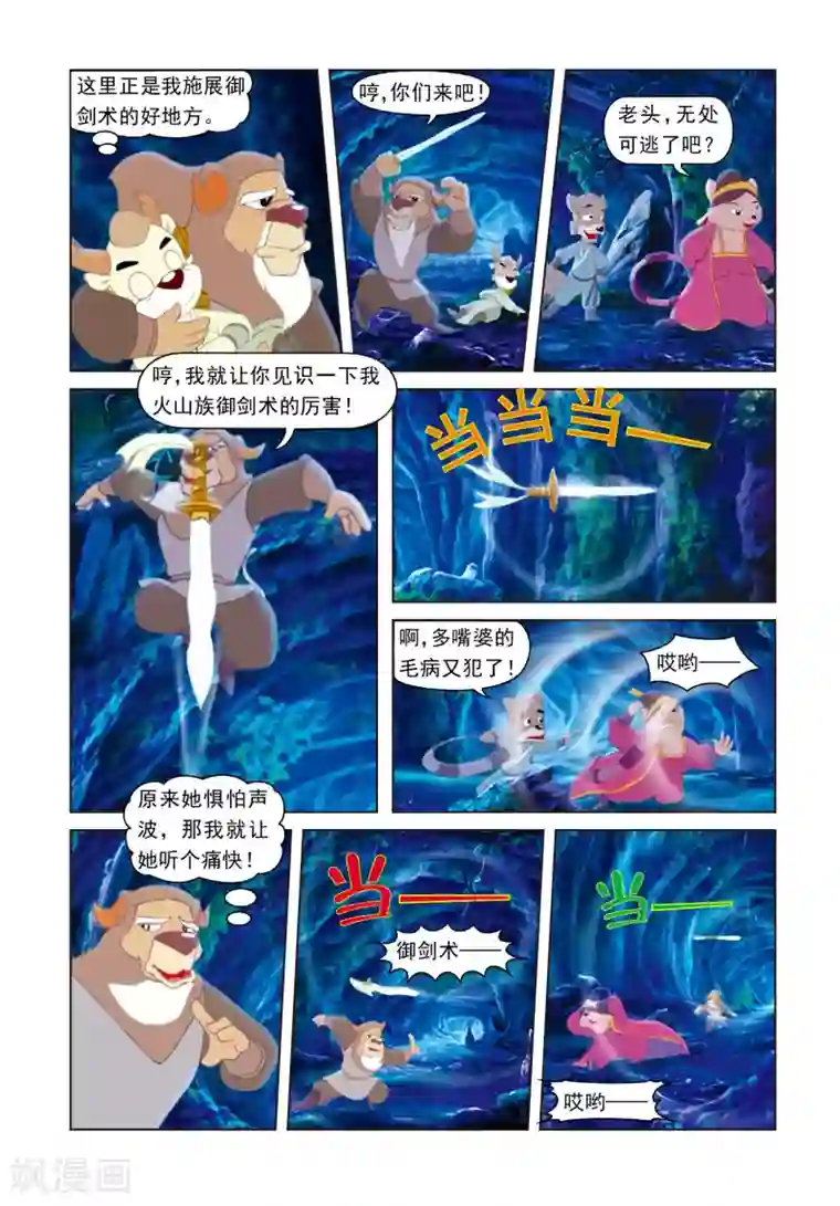 虹猫蓝兔光明剑第9话 七星捶出世