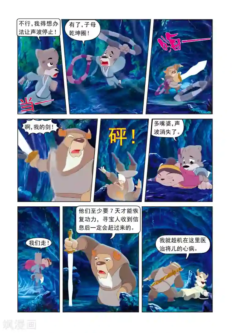 虹猫蓝兔光明剑第9话 七星捶出世