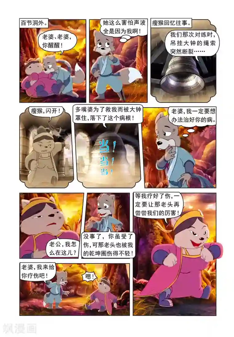 虹猫蓝兔光明剑第9话 七星捶出世