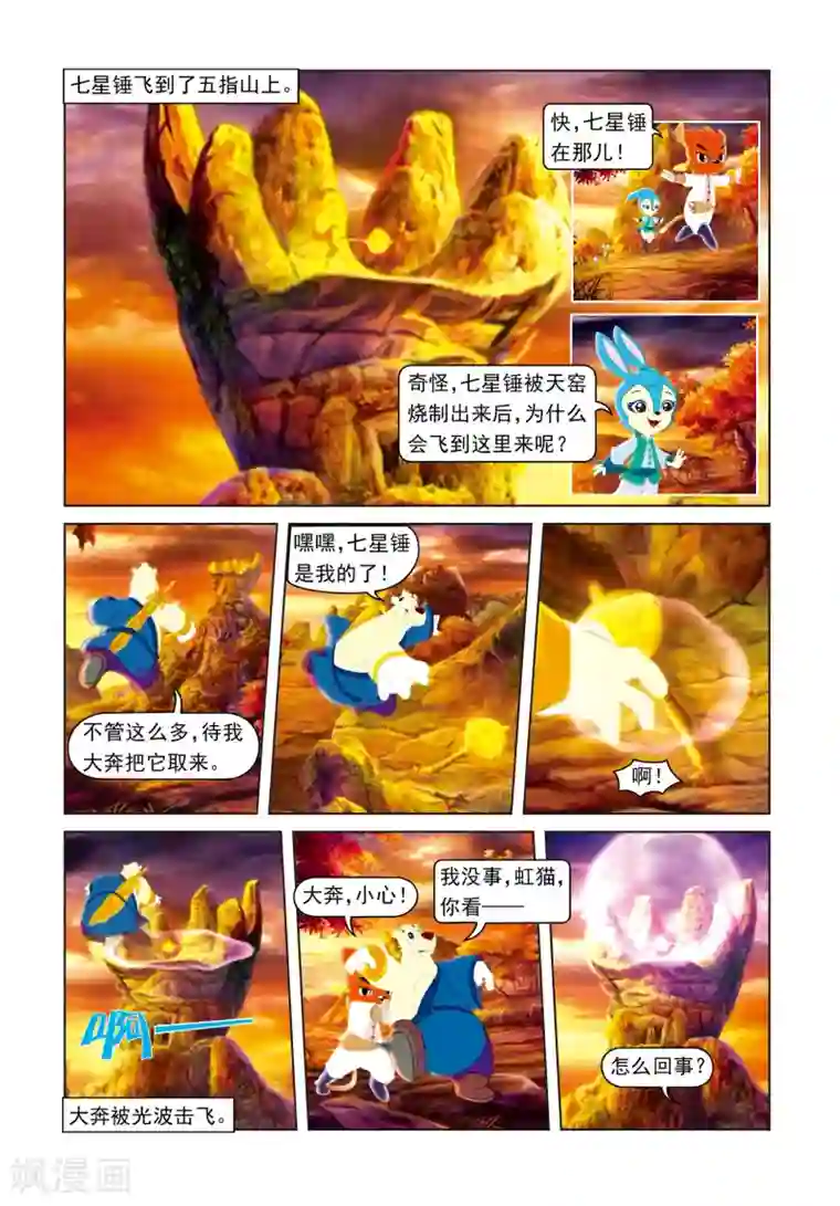 虹猫蓝兔光明剑第9话 七星捶出世
