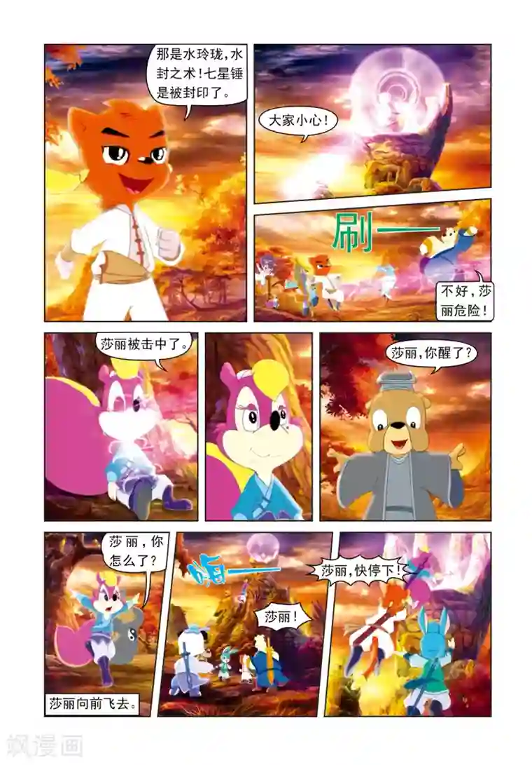 虹猫蓝兔光明剑第9话 七星捶出世