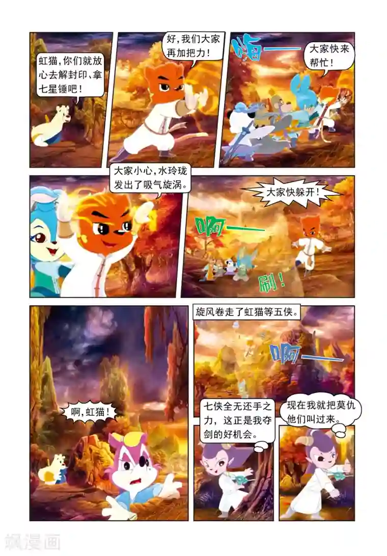 虹猫蓝兔光明剑第9话 七星捶出世