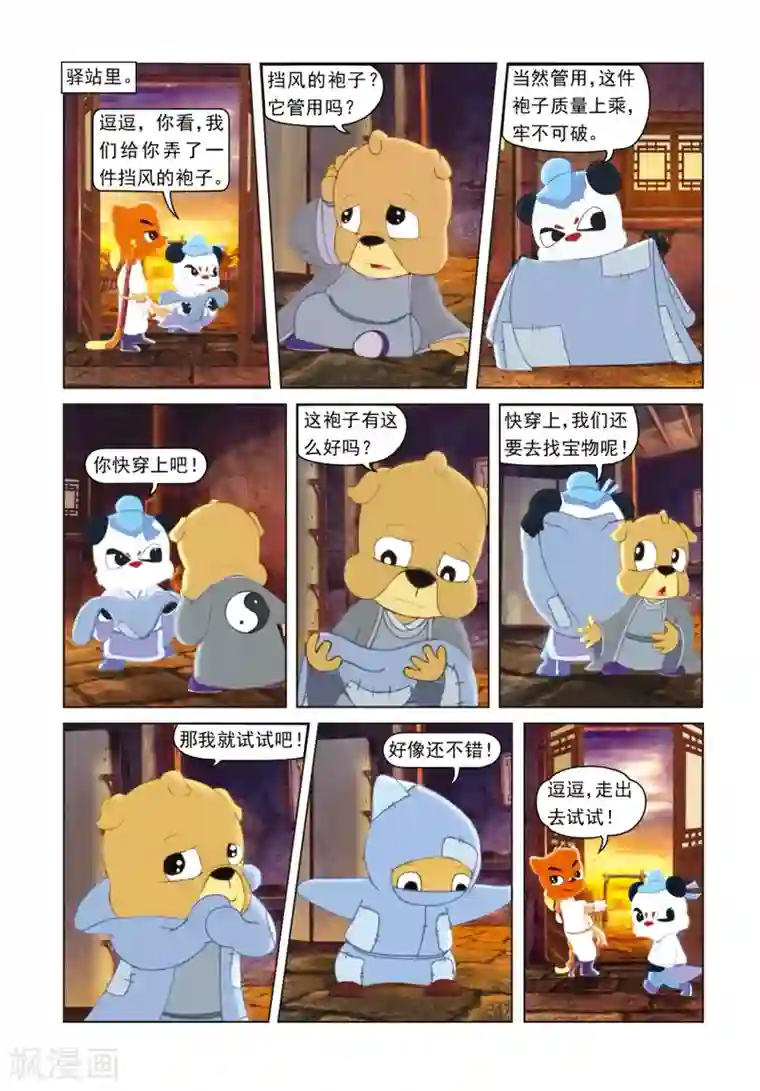 虹猫蓝兔光明剑第10话 苦肉计