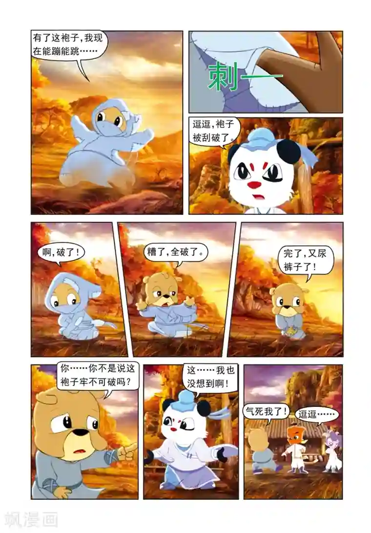 虹猫蓝兔光明剑第10话 苦肉计