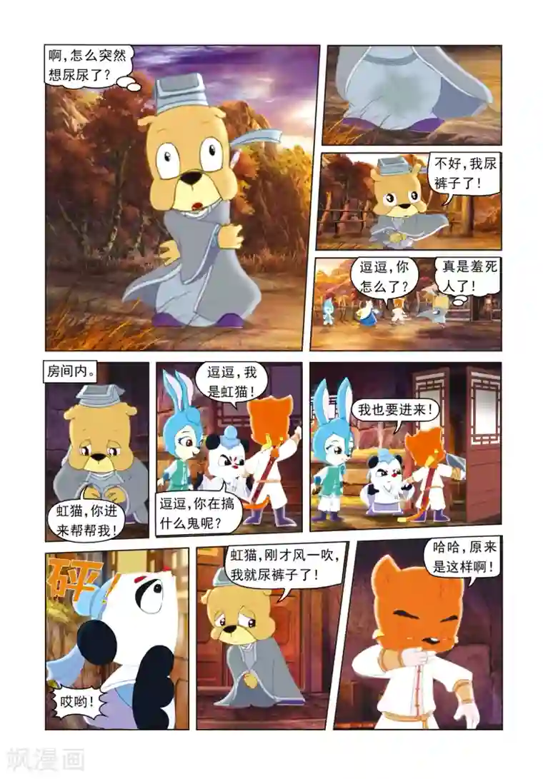 虹猫蓝兔光明剑第10话 苦肉计