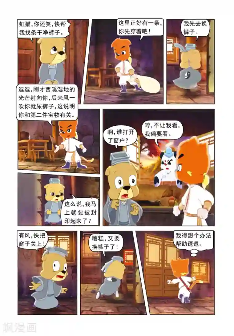 虹猫蓝兔光明剑第10话 苦肉计