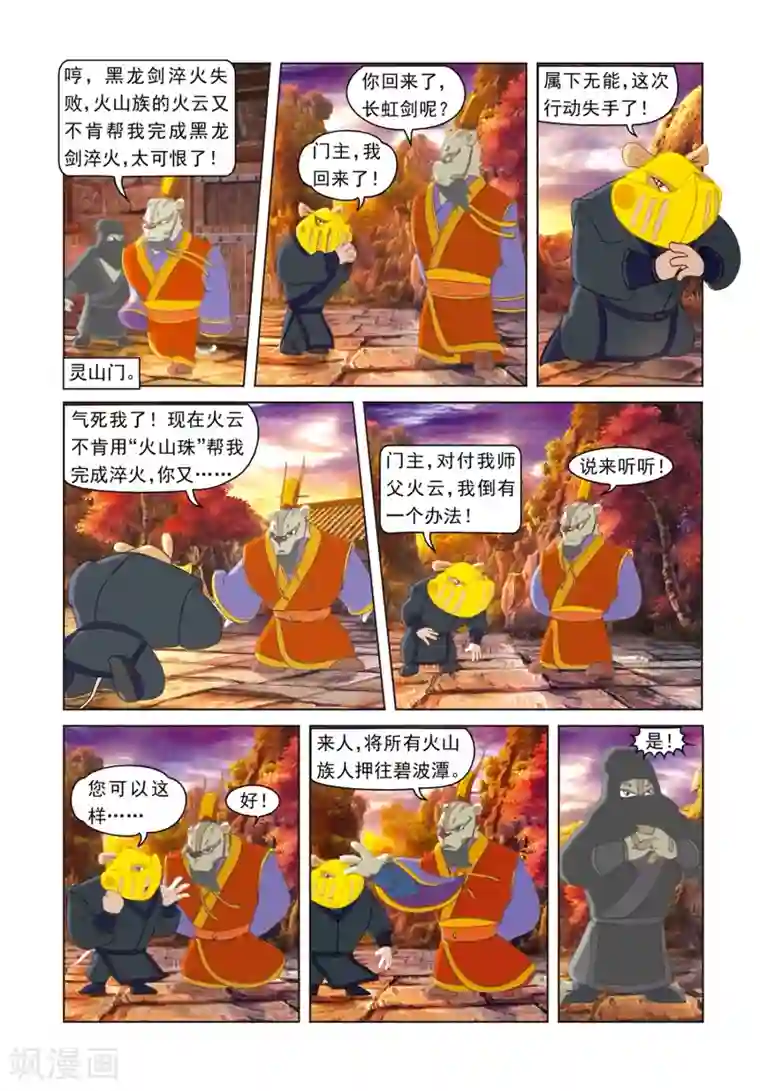 虹猫蓝兔光明剑第10话 苦肉计