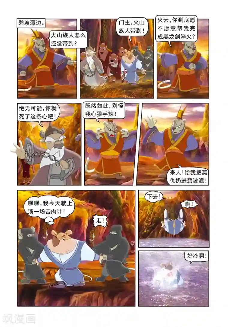 虹猫蓝兔光明剑第10话 苦肉计