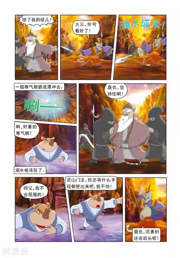 虹猫蓝兔光明剑第10话 苦肉计