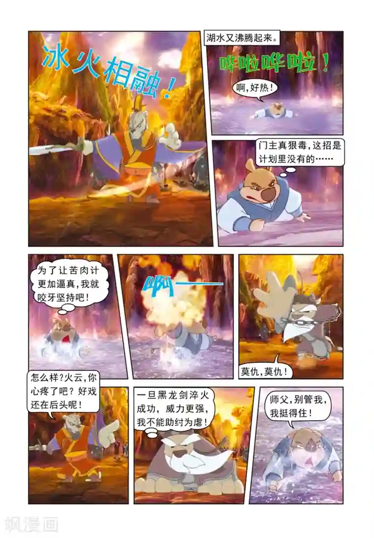 虹猫蓝兔光明剑第10话 苦肉计