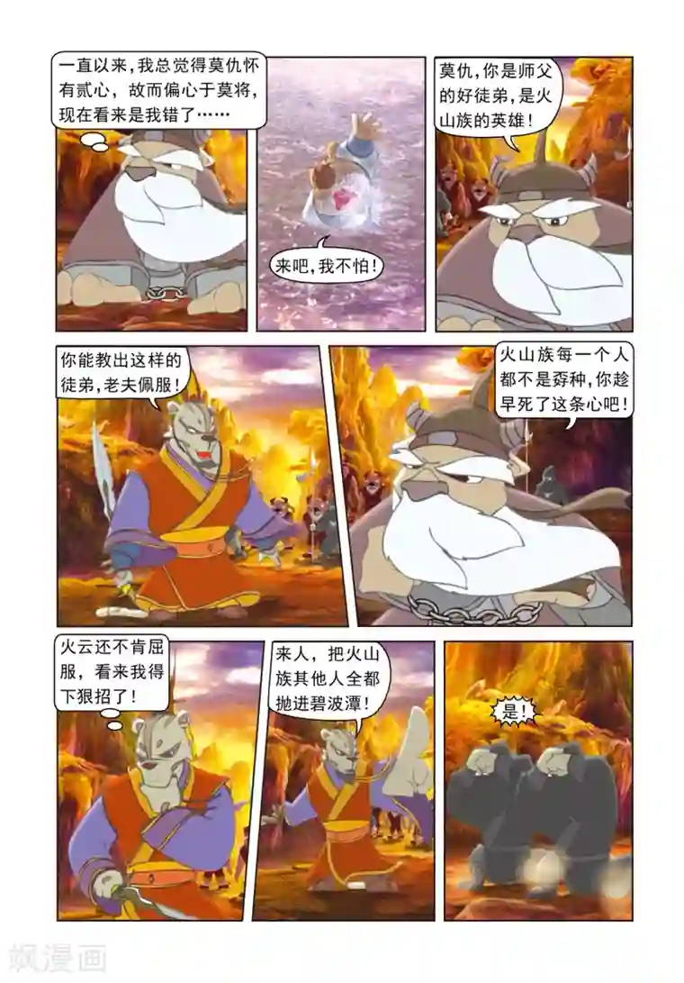 虹猫蓝兔光明剑第10话 苦肉计